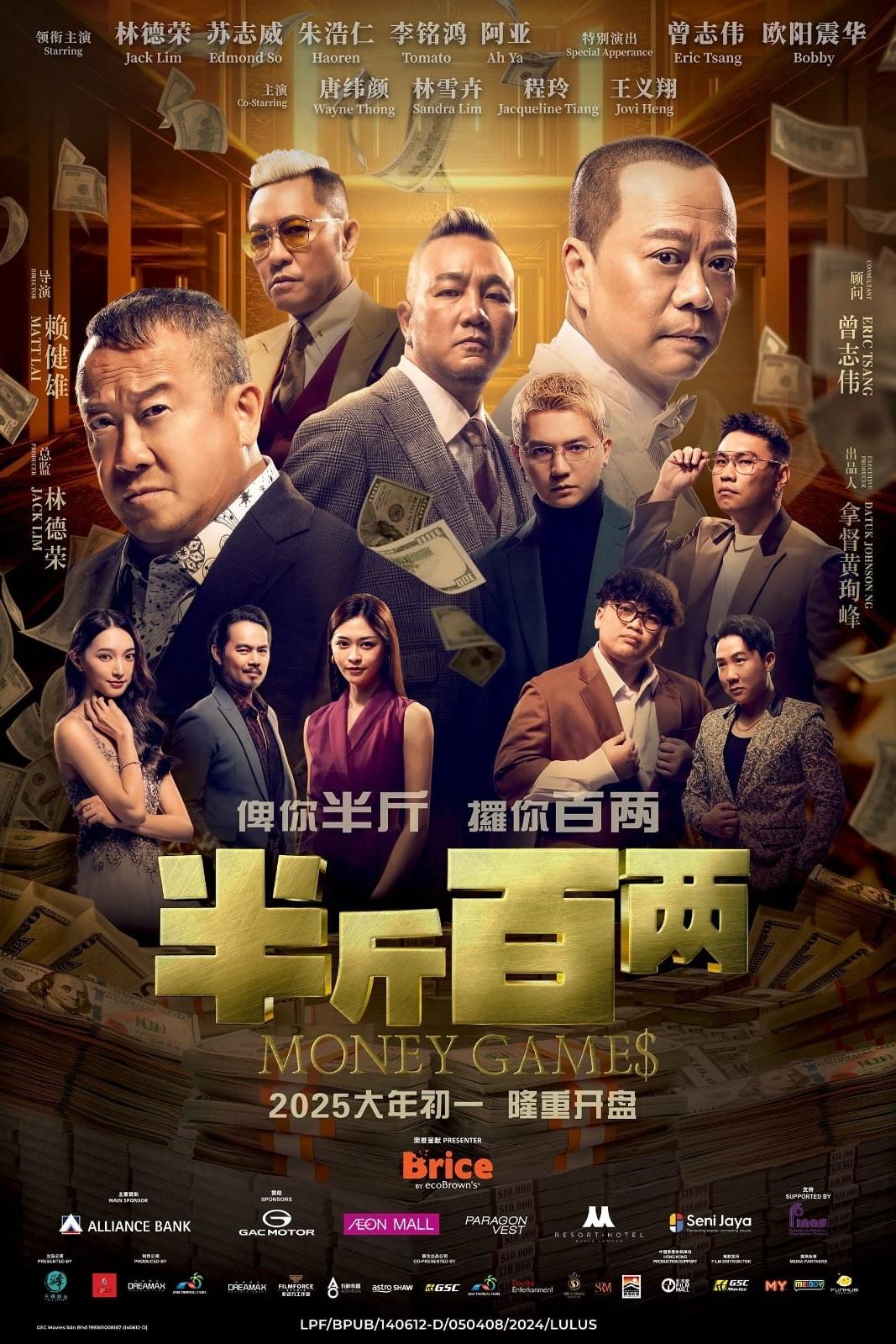 Money Game$ (2025) ขบวนการปราบเงินตุ๋น