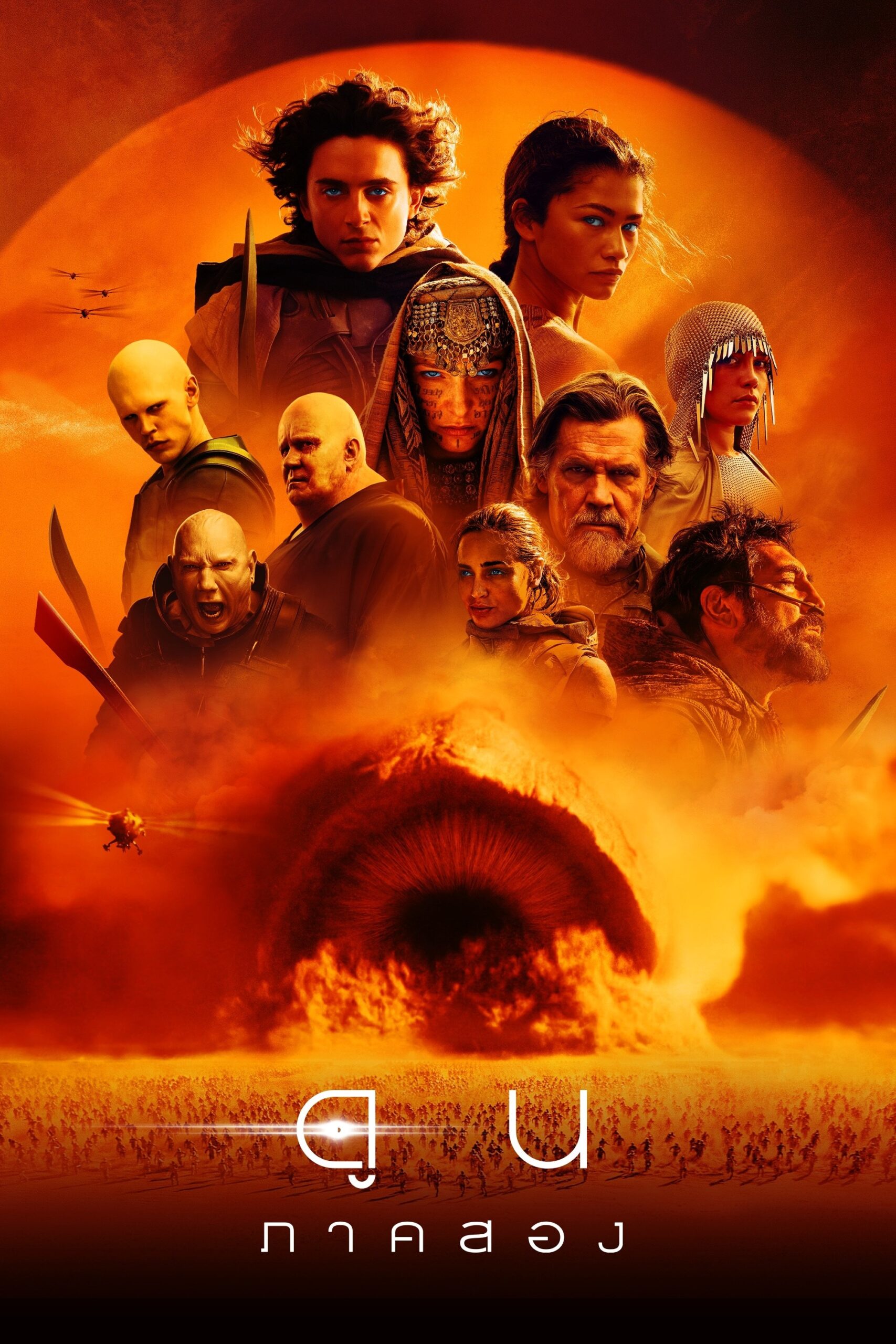 Dune: Part Two (2024) ดูน: ภาคสอง