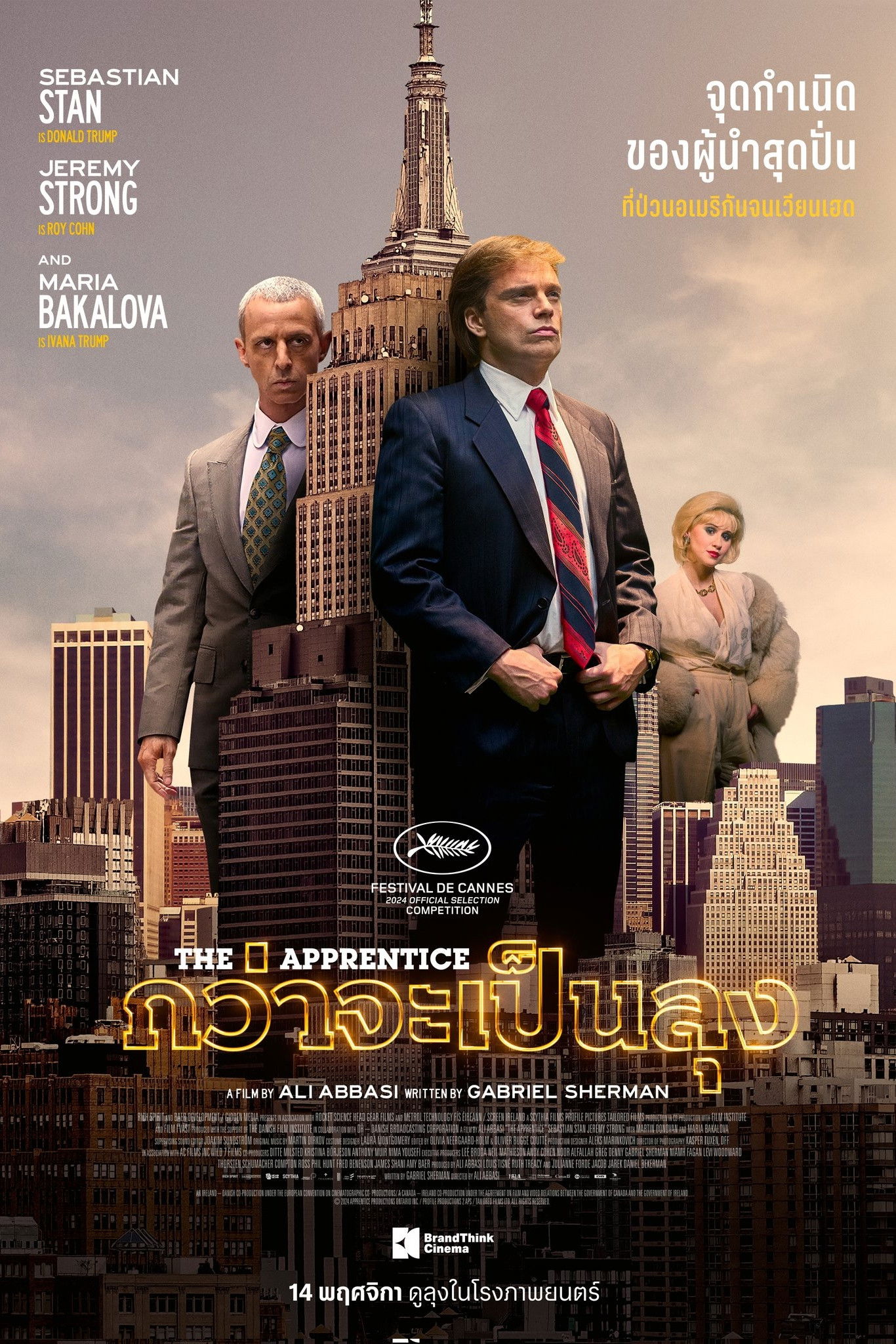The Apprentice (2024) กว่าจะเป็นลุง