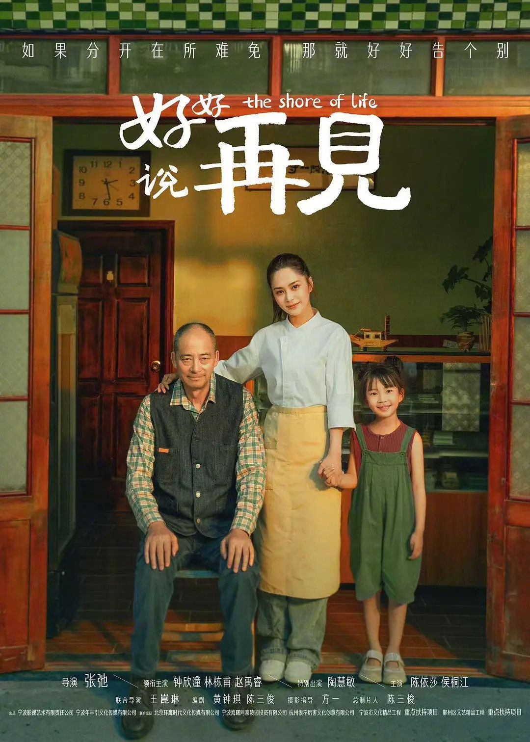 The Shore of Life (2025) จากกันด้วยรัก