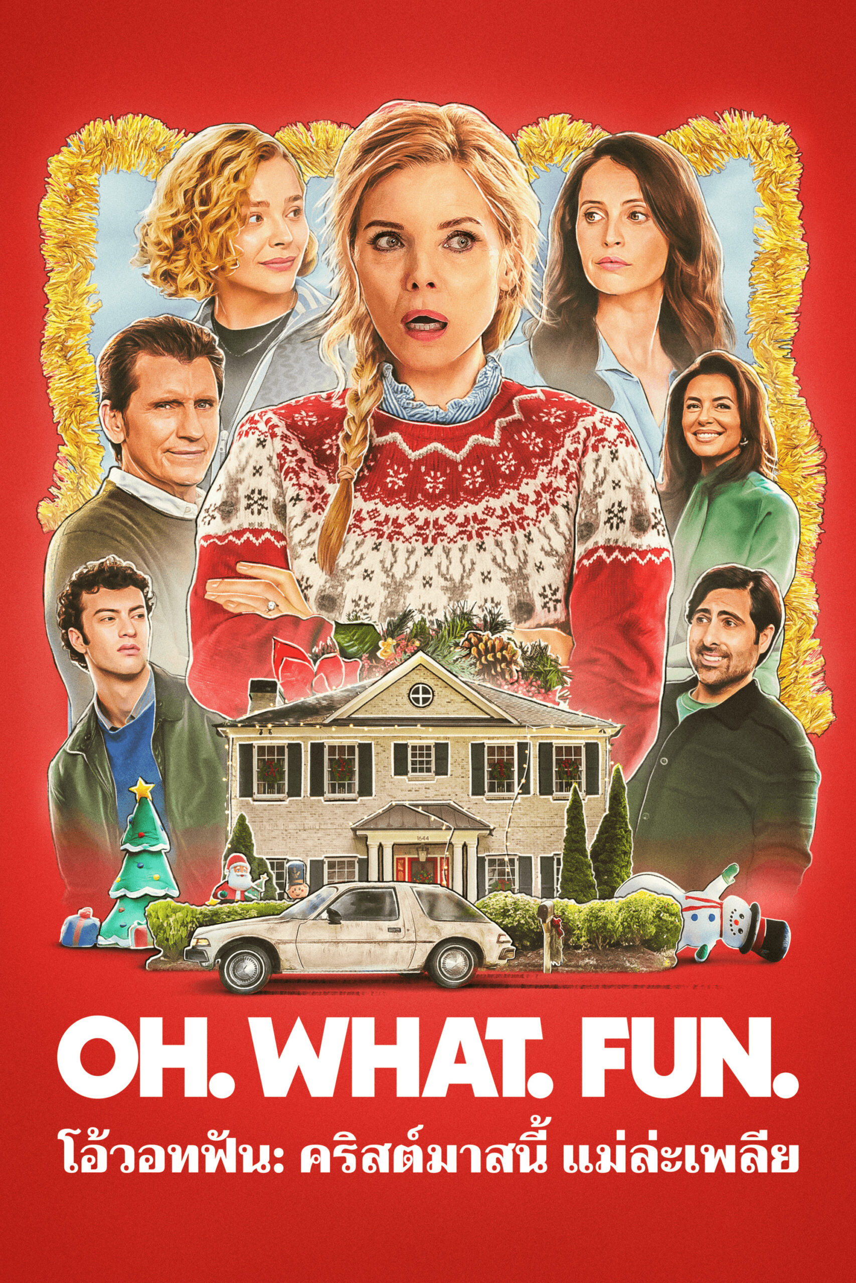 Oh. What. Fun. (2025) โอ้วอทฟัน: คริสต์มาสนี้ แม่ล่ะเพลีย