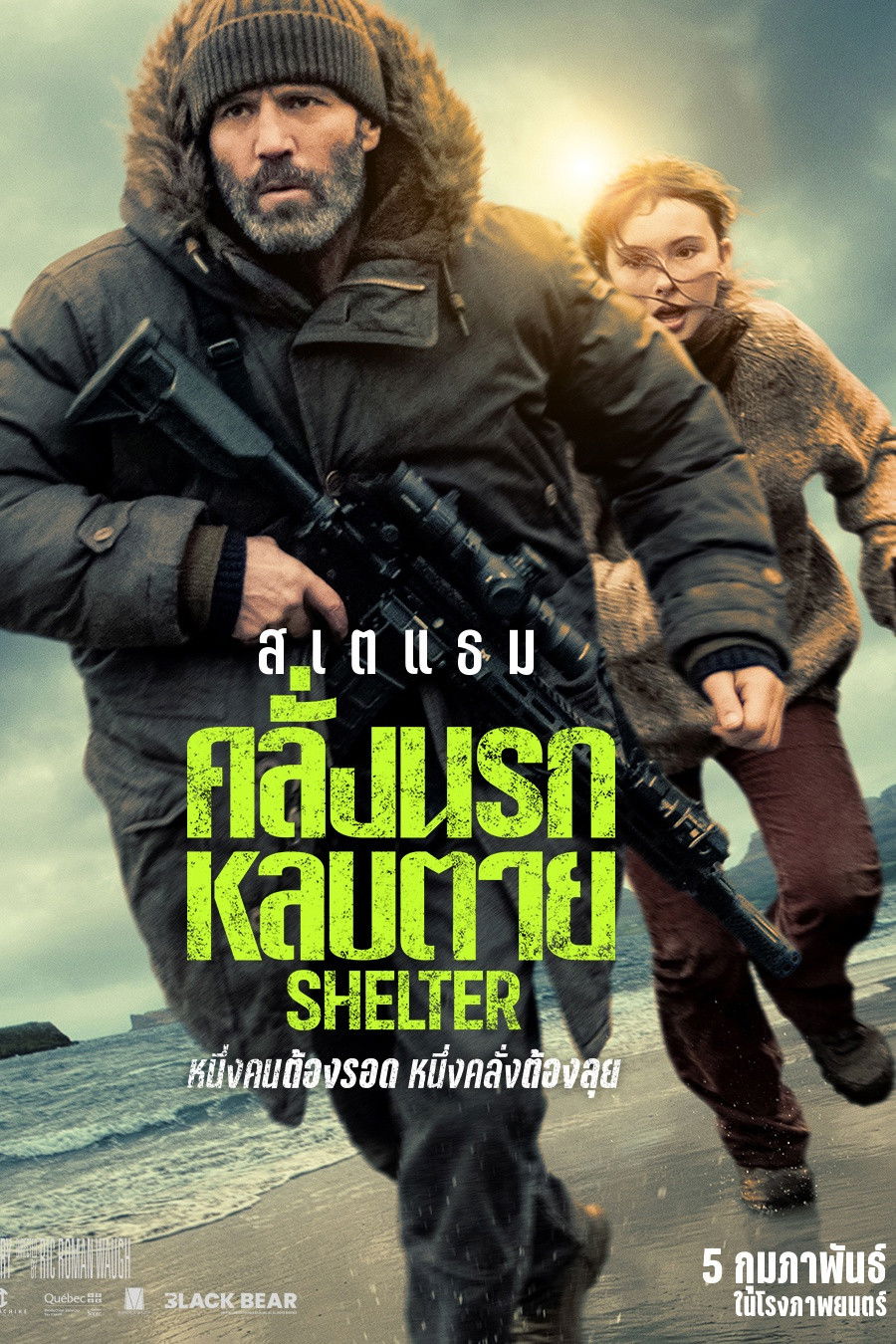 Shelter (2026) คลั่งนรก หลบตาย