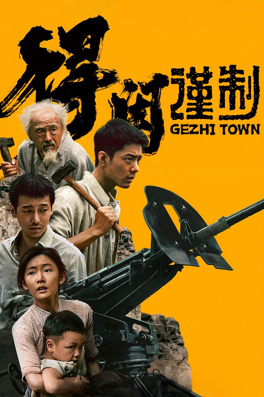 Gezhi Town (2025) เมืองนักสู้