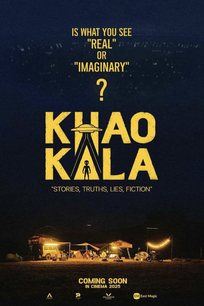 เขากะลา (2026) Khaokala